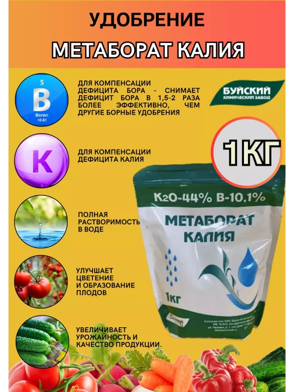 Метаборат Калия 1 кг