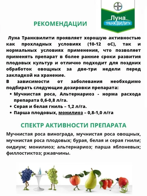 Луна Транквилити, КС фунгицид