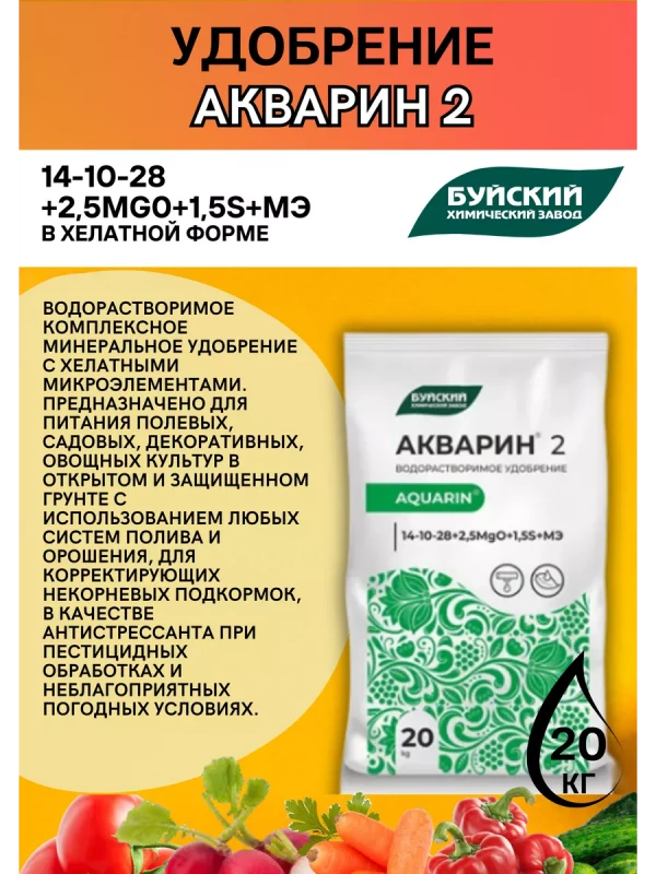 Акварин 2 20 кг удобрение