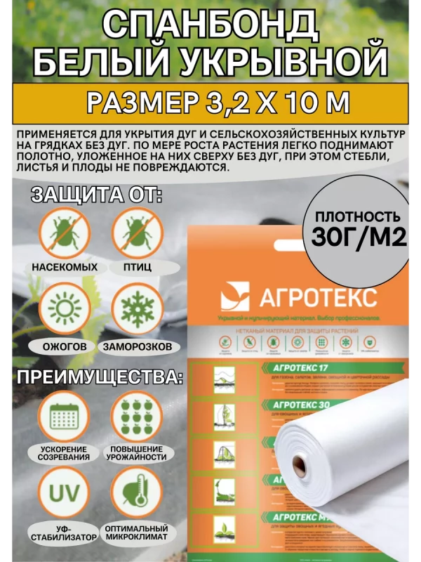 Укрывной материал 3,2м*10м 30