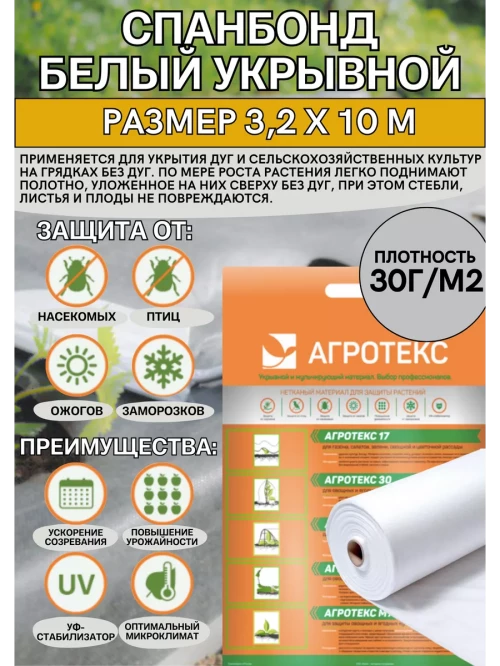 Укрывные материалы