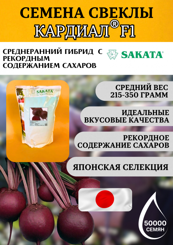 Кардиал F1 50 000 штук семена свеклы