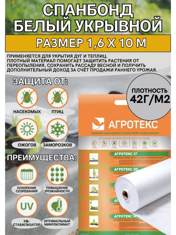 Укрывной материал 1,6м*10м 42